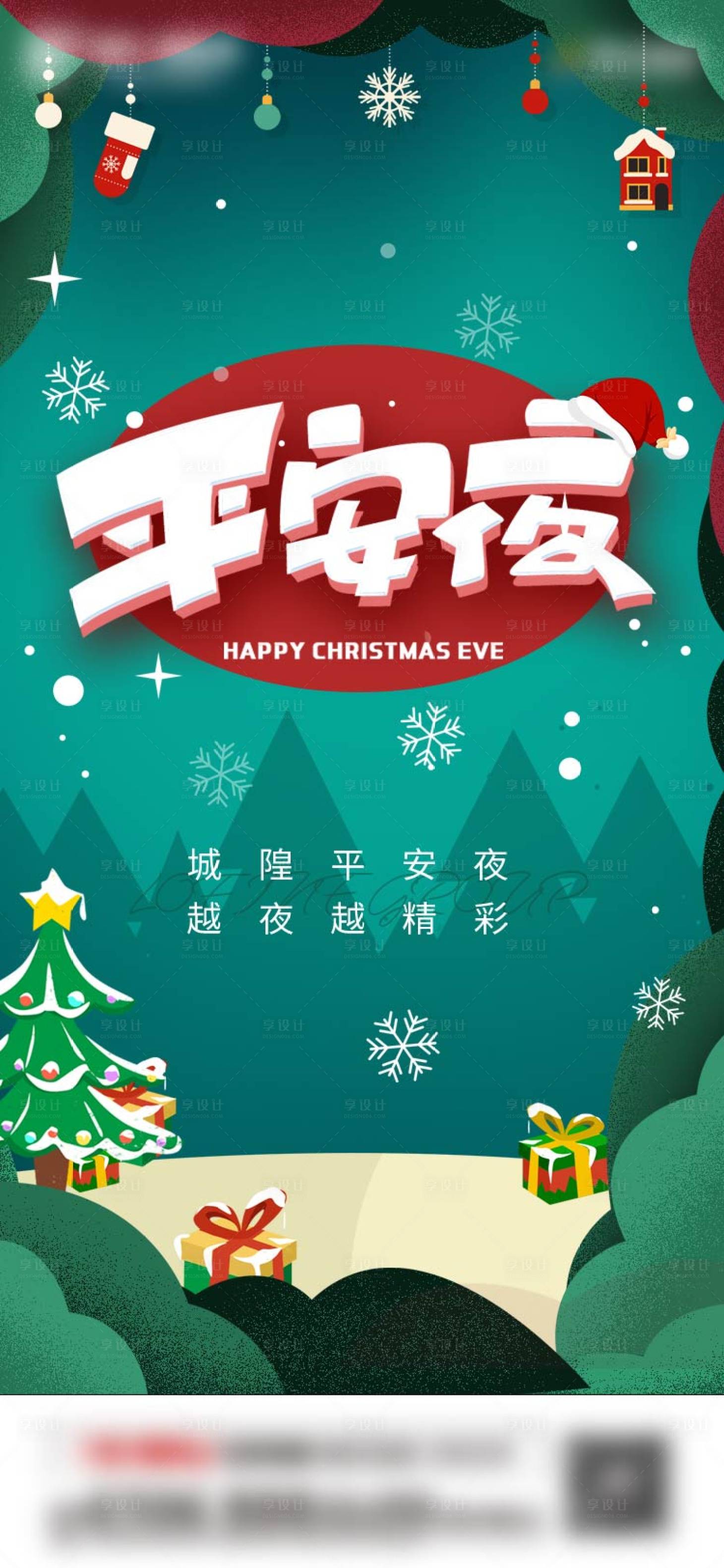 源文件下载【平安夜海报】编号：66880003838051754