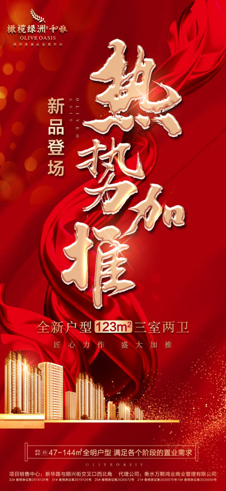 源文件下载【地产红金加推海报】编号：28490004075916568