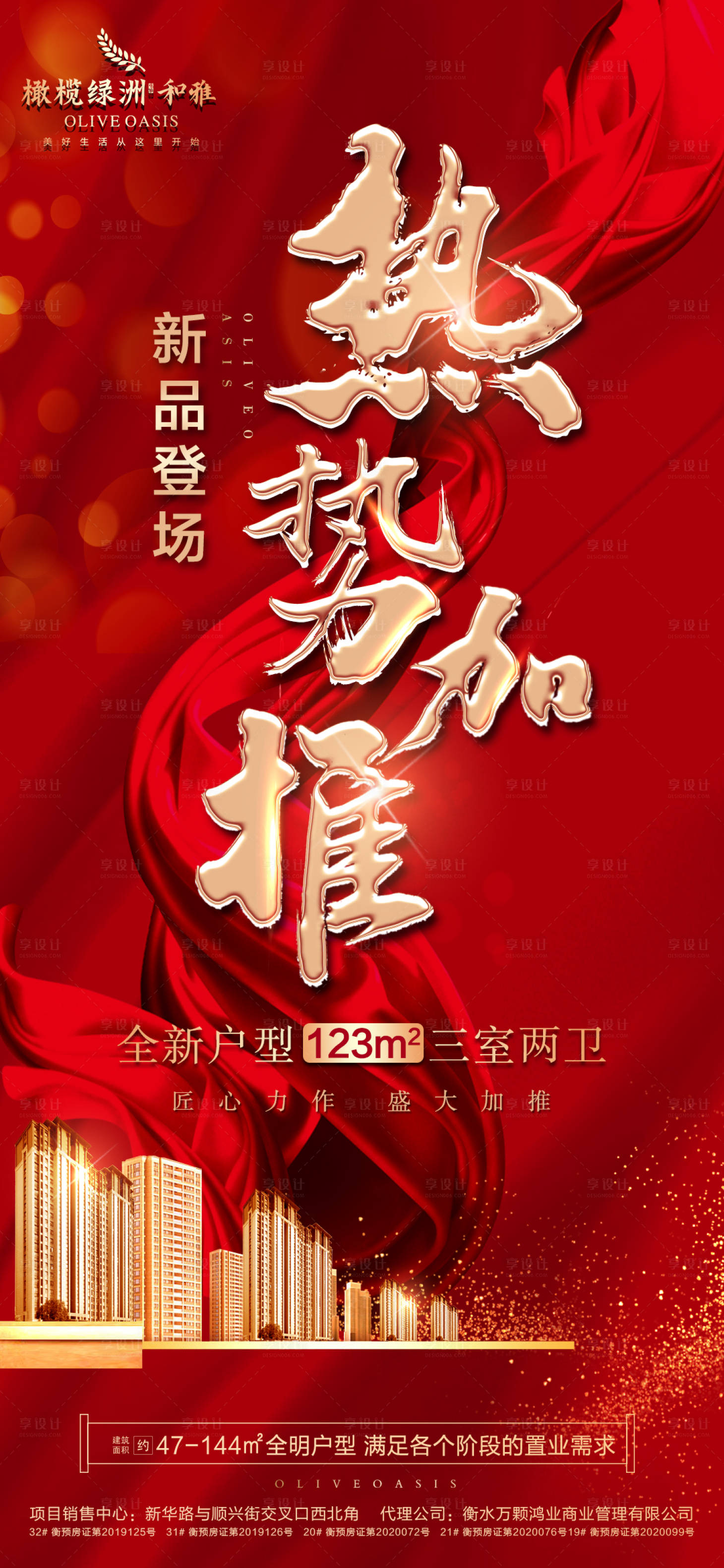 【源文件下载】 海报 房地产 热销 火爆 红金 红盘 毛笔字 丝绸 楼盘