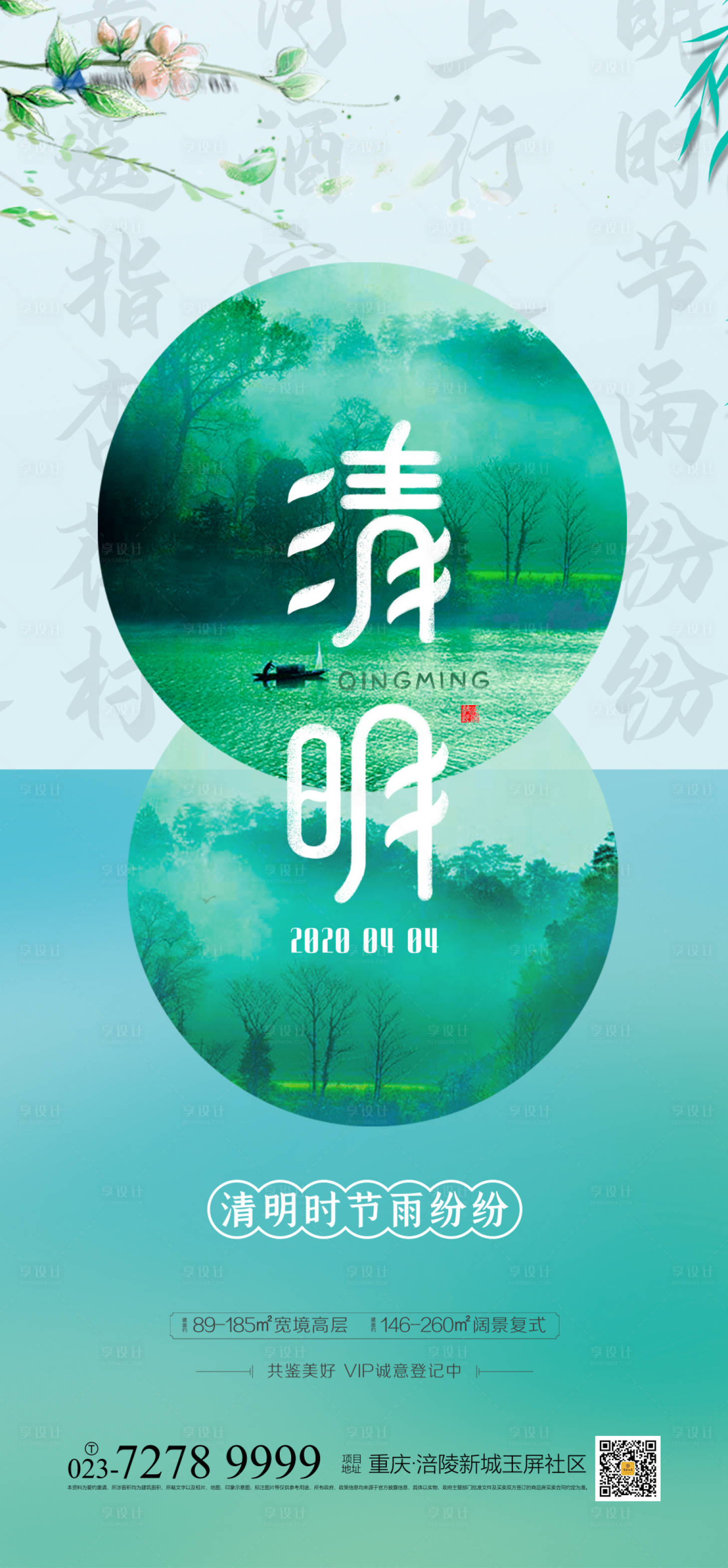 源文件下载【享设计】搜索编号：99960003852308713【清明时节海报】