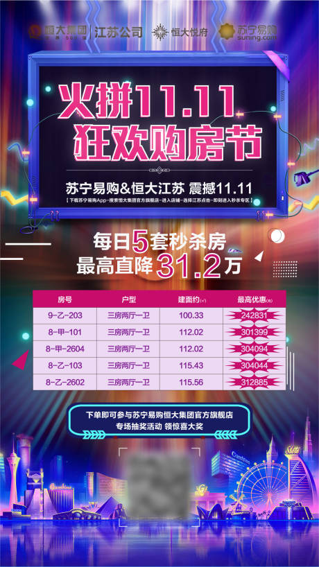 源文件下載【地產(chǎn)雙十一特價房飛機稿】編號：37950003850595666