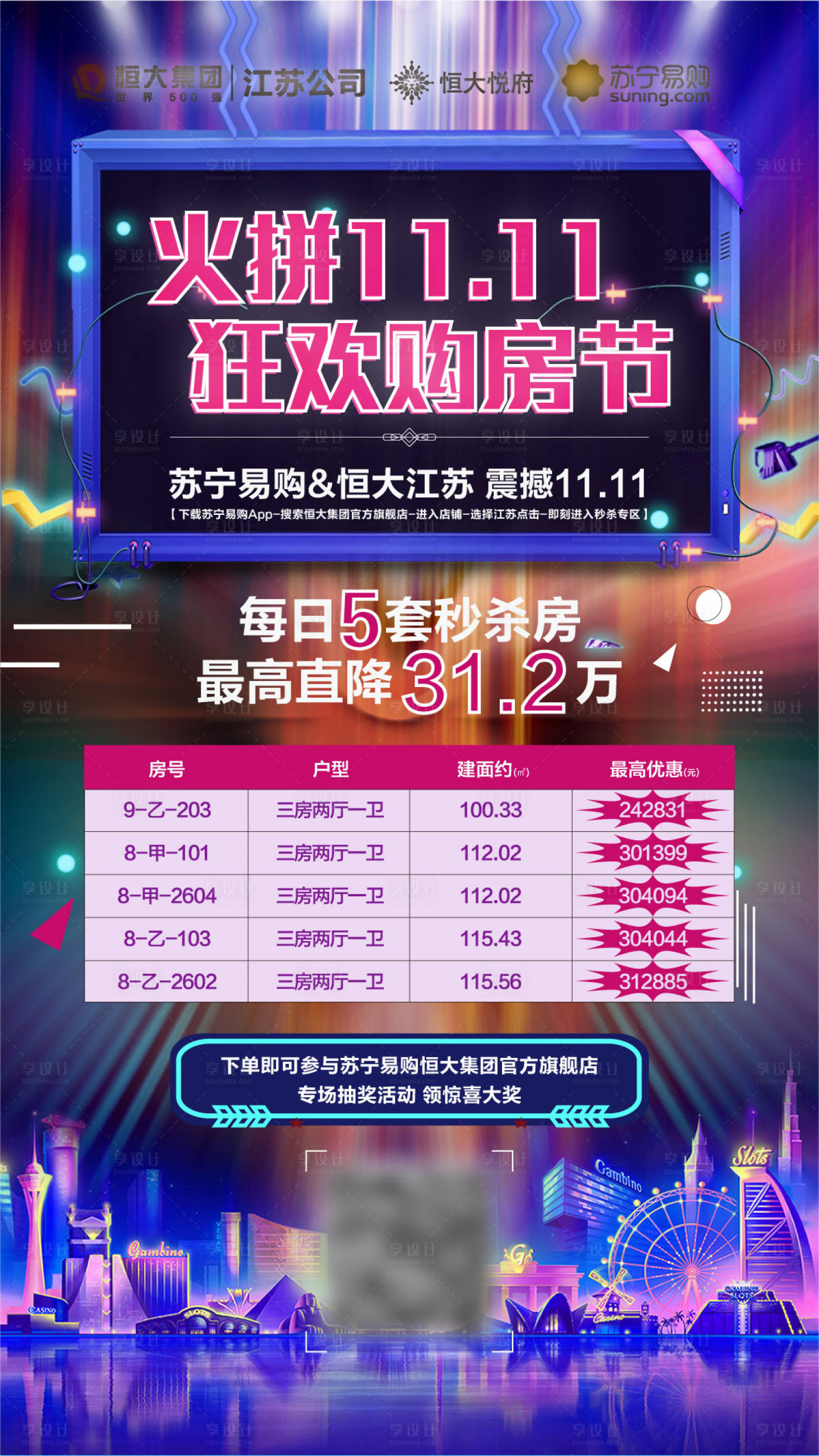 源文件下載【享設計】搜索編號：37950003850595666【地產雙十一特價房飛機稿】