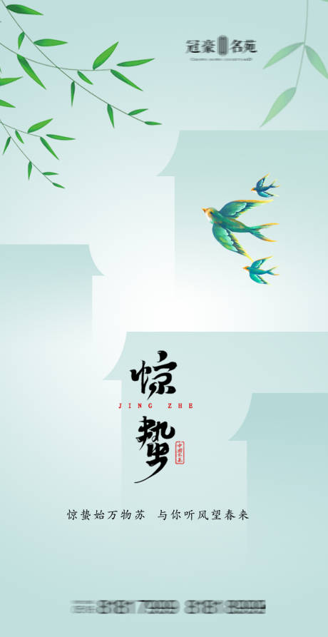 源文件下載【驚蟄節(jié)氣海報】編號：92710003663387844