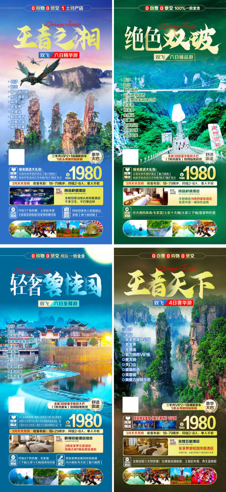 编号：20210321122348444【享设计】源文件下载-湖南张家界旅游系列组图