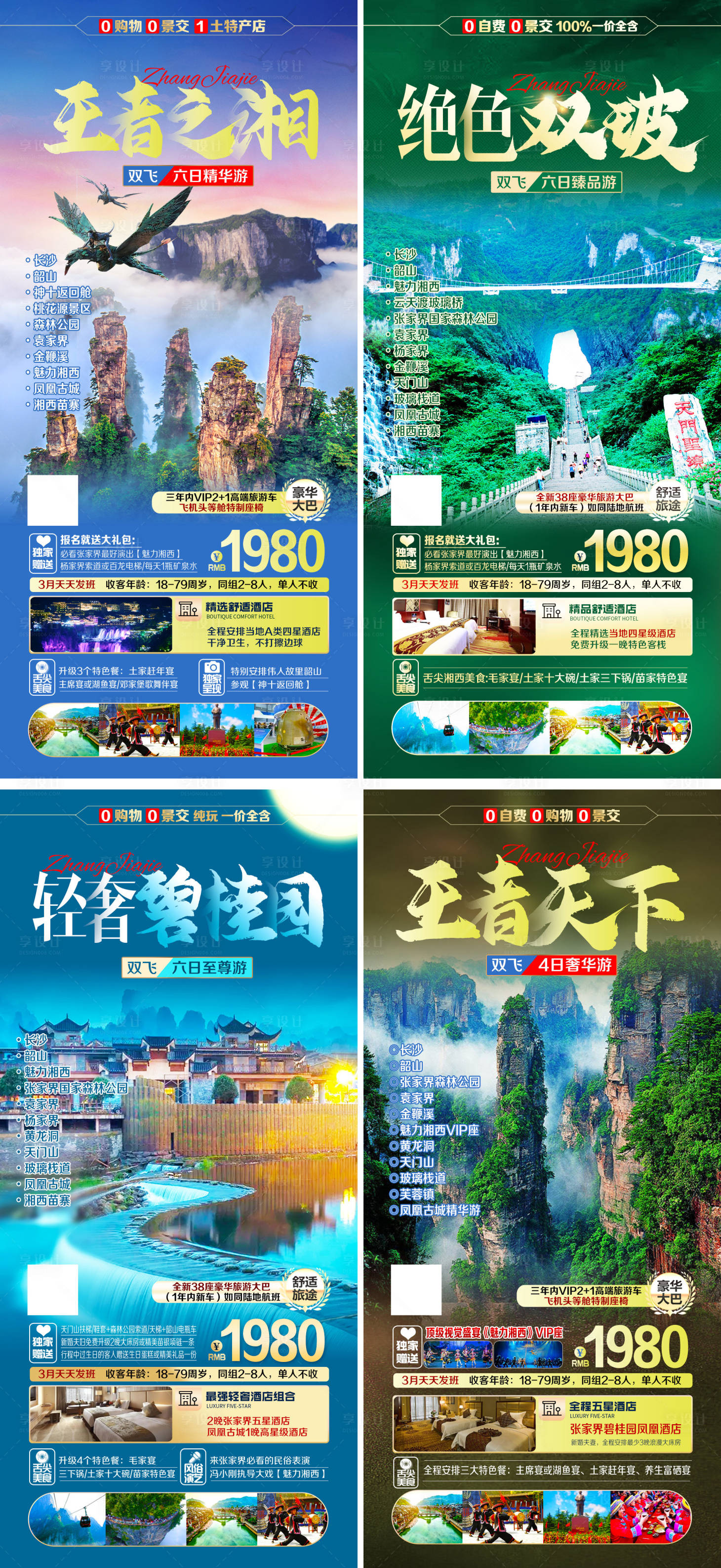 湖南张家界旅游系列组图-源文件【享设计】