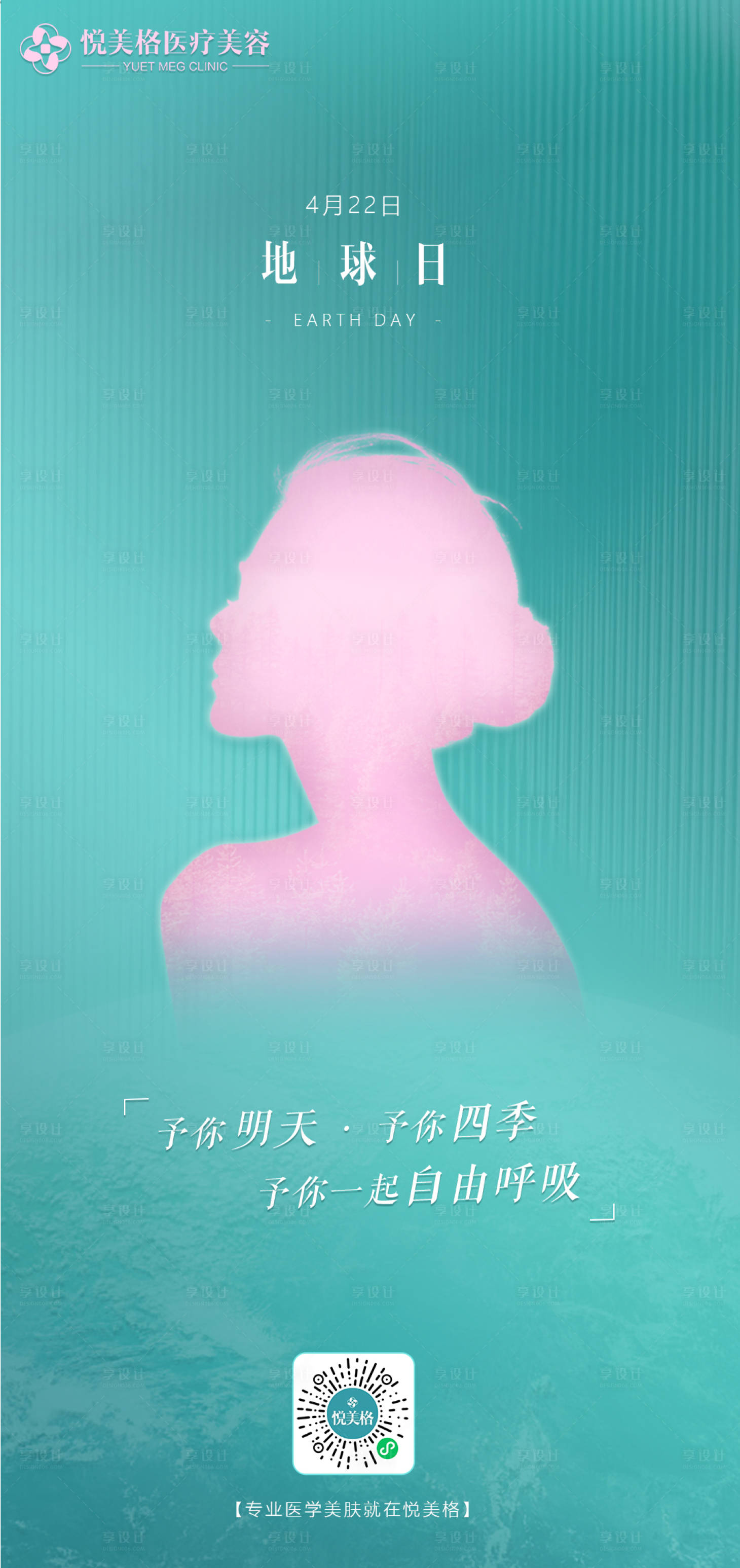 源文件下載【享設計】搜索編號：54400003955614545【醫美地球日海報   】
