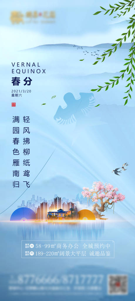 源文件下载【春分节气海报地产】编号：80190003879652127