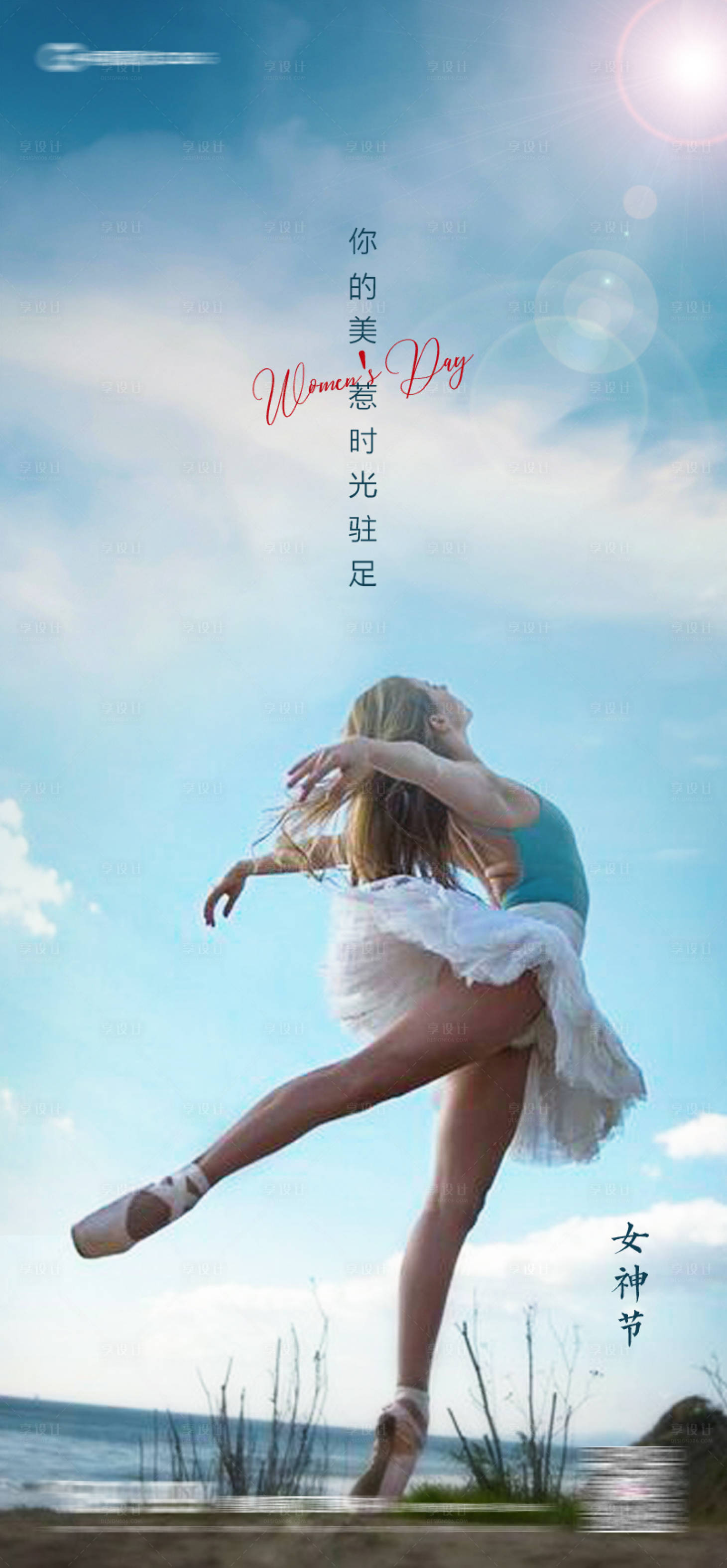 源文件下載【享設(shè)計】搜索編號：34000003727884493【38女神節(jié)節(jié)日海報】