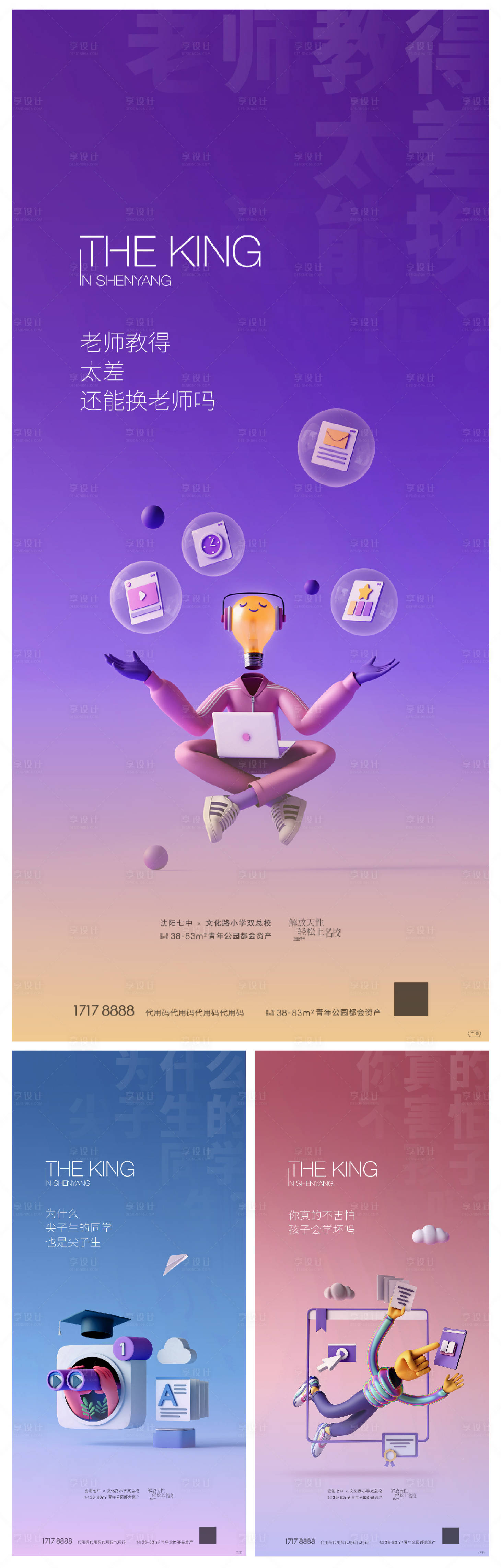 源文件下载【享设计】搜索编号：28640003678559679【品质感地产创意学区系列海报】
