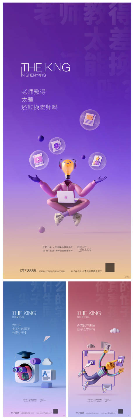 品质感地产创意学区系列海报-源文件【享设计】