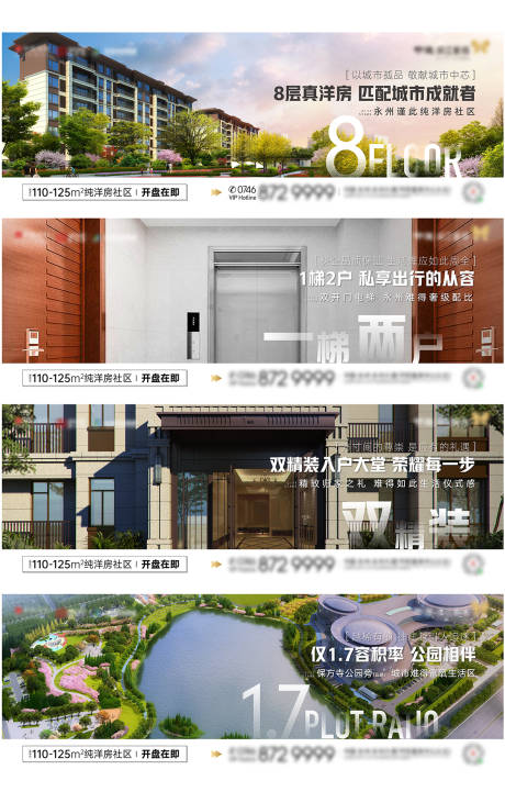 源文件下载【房地产价值点系列海报】编号：31220003766422540