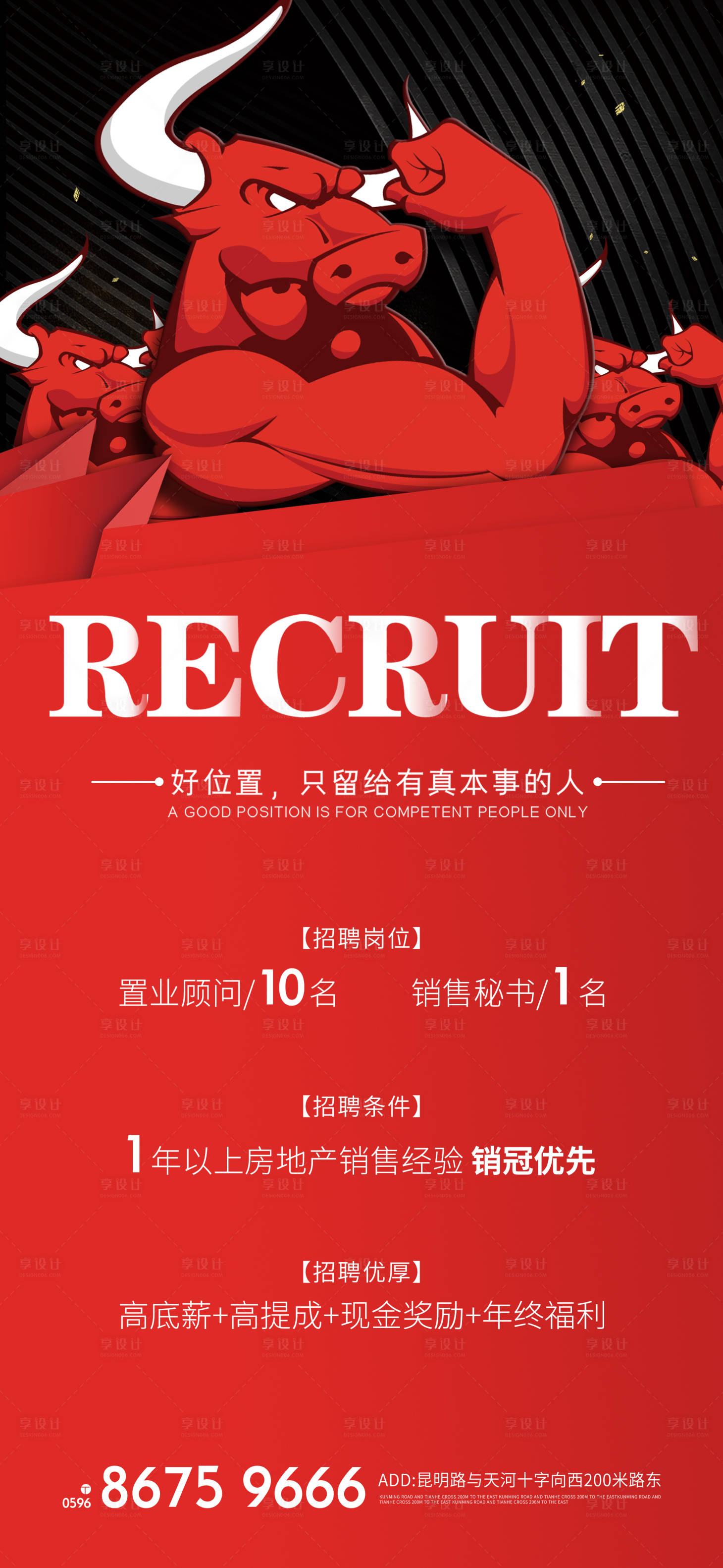 源文件下載【享設計】搜索編號：91770003952775482【地產招聘海報 】