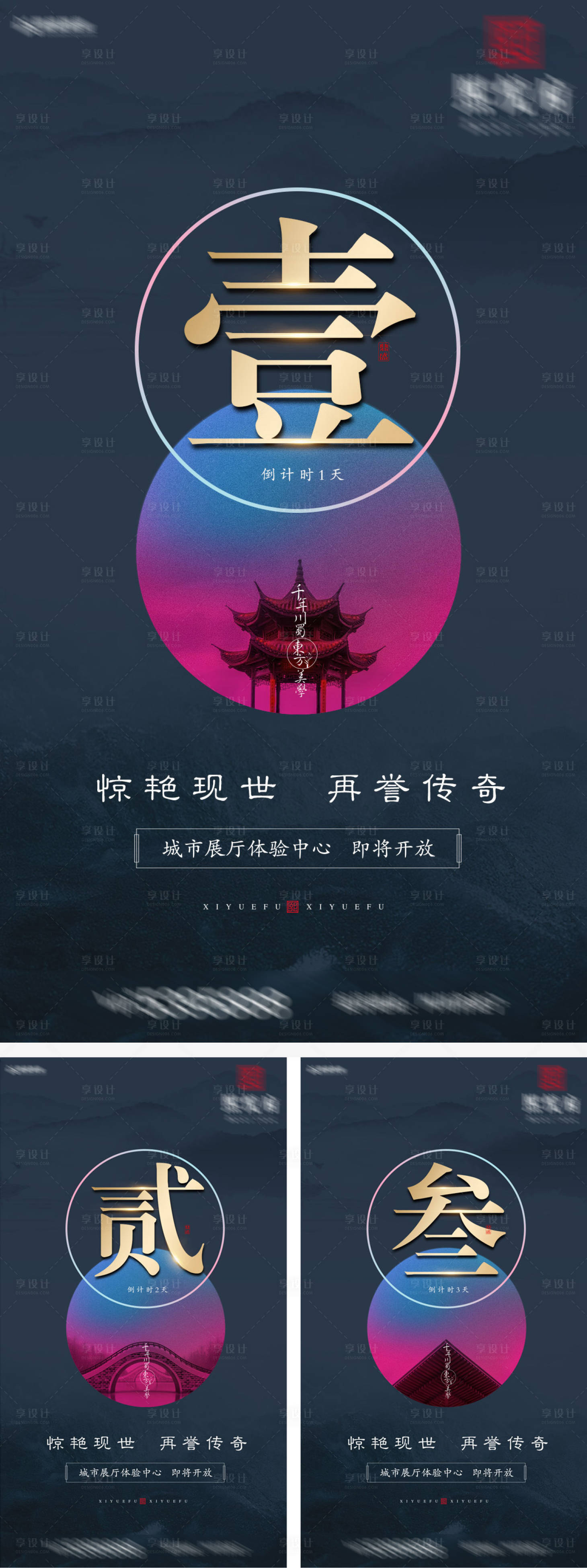 源文件下载【享设计】搜索编号：15230000112714646【新中式炫彩国风倒计时房地产移动端海报】