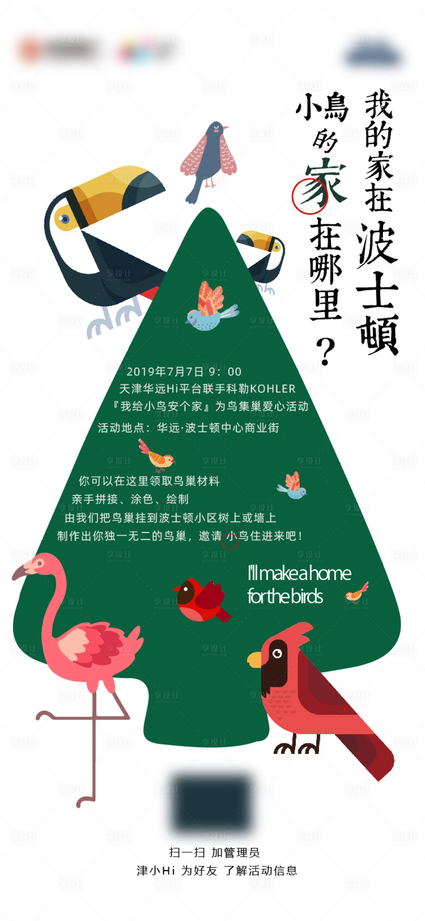 源文件下載【享設計】搜索編號：39190003845351987【插畫鳥巢海報】
