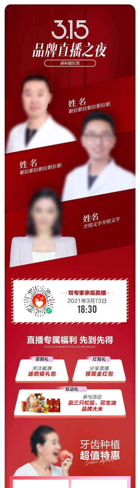 源文件下载【种植牙促销直播长图】编号：39430003936169363