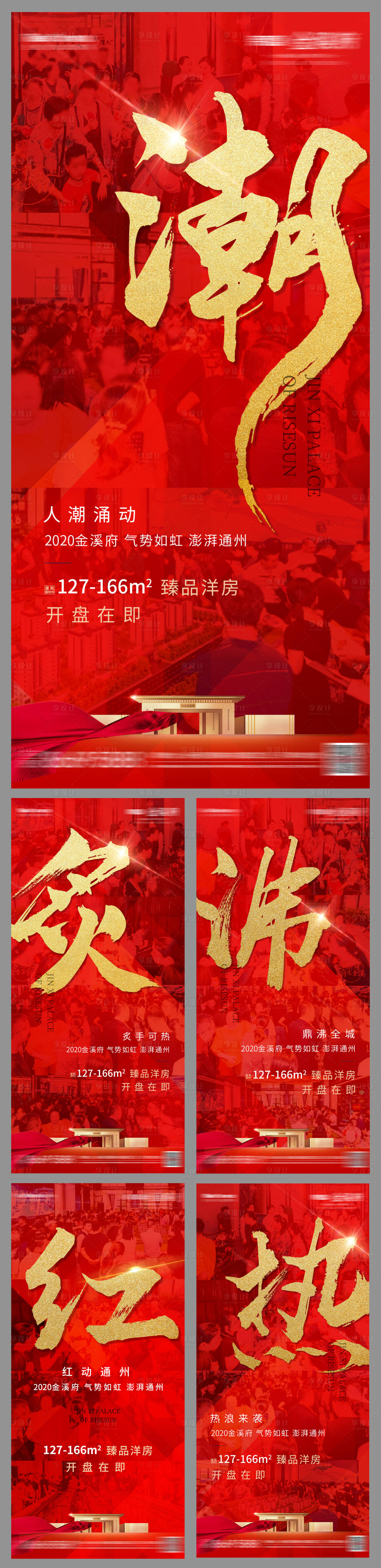 源文件下载【开盘加推人气红金海报】编号：64590004003555751