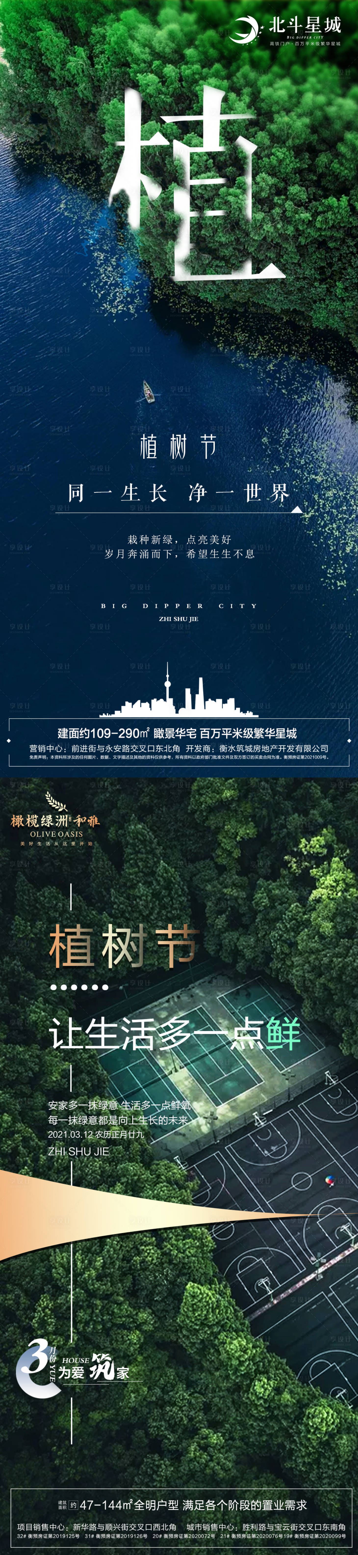 源文件下载【享设计】搜索编号：61640003740073188【地产植树节海报】