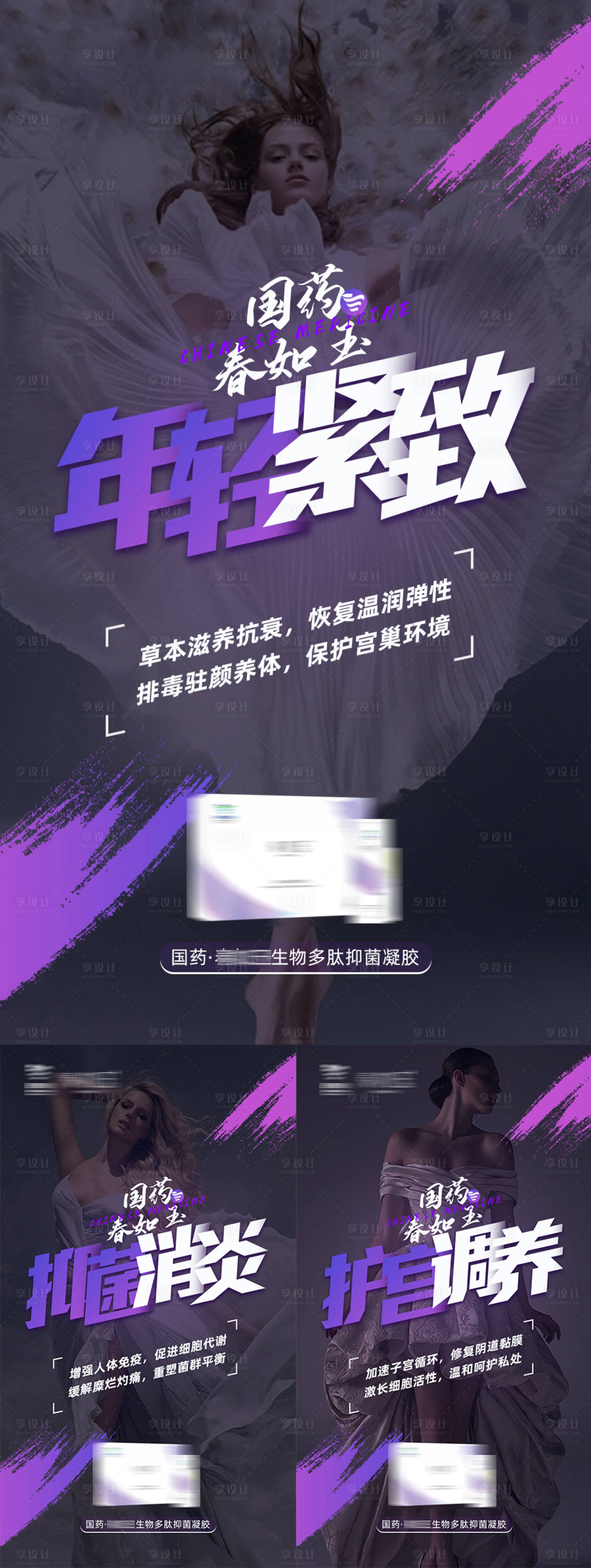 源文件下载【女性私护产品功效系列海报】编号：72030003984147533