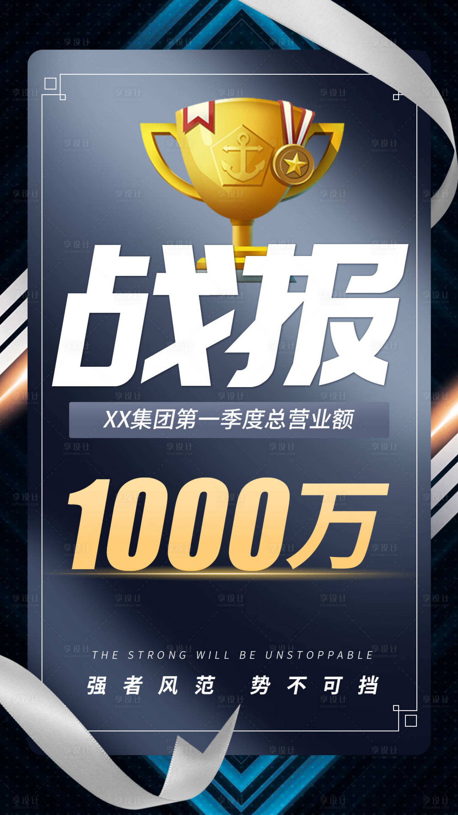 源文件下载【战报海报】编号：77200004046854545