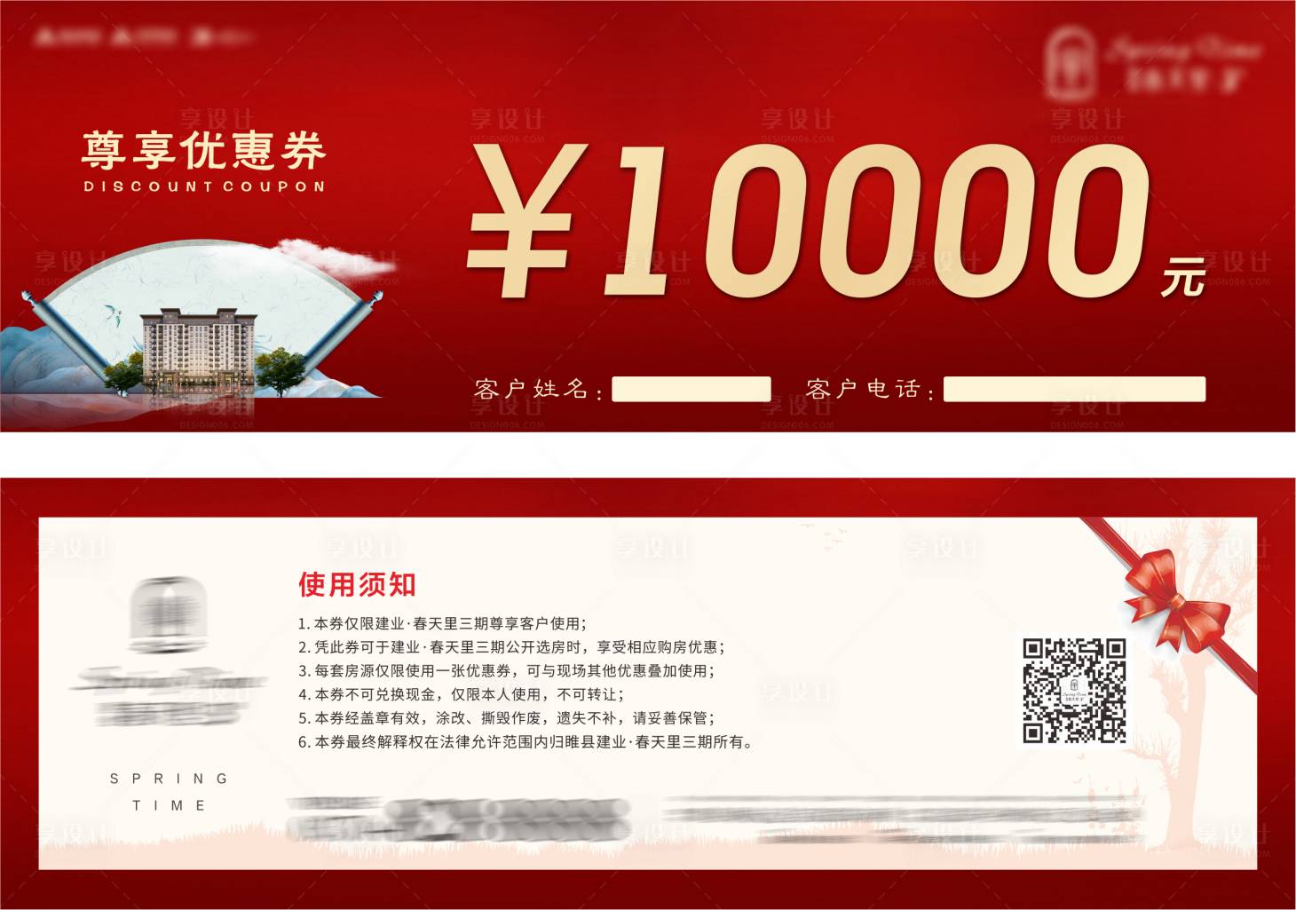 源文件下载【享设计】搜索编号：33030003665173481【地产入会优惠券】