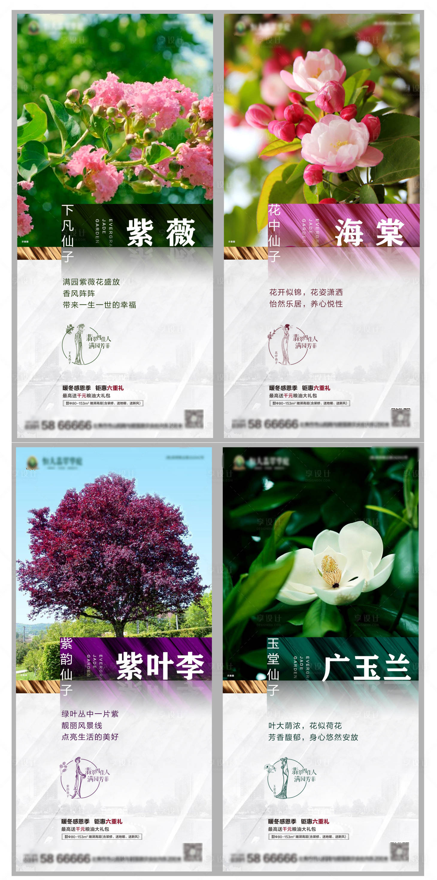 源文件下载【享设计】搜索编号：50010003741825737【园林卖点 花中四仙子系列稿】