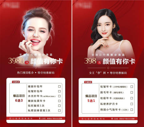 源文件下载【享设计】搜索编号：34950004036339949【医美】