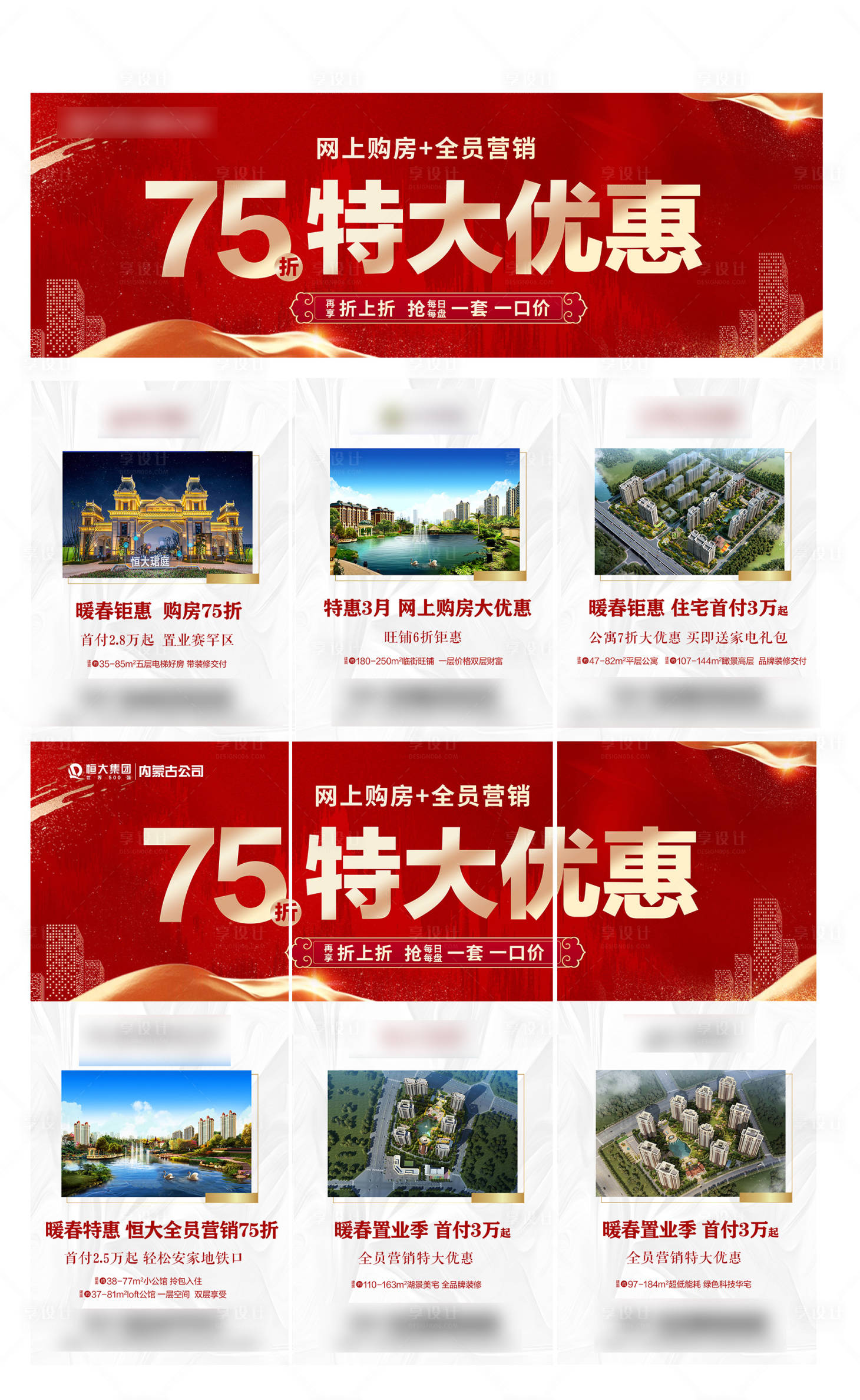 源文件下載【享設計】搜索編號：80160003683214702【地產三宮格海報長圖】