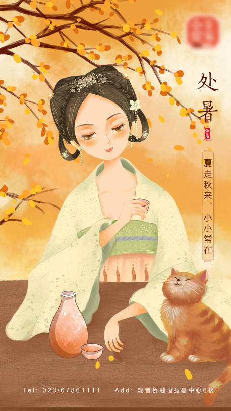 源文件下載【享設(shè)計(jì)】搜索編號：86430003663271969【古典美人處暑海報(bào)】