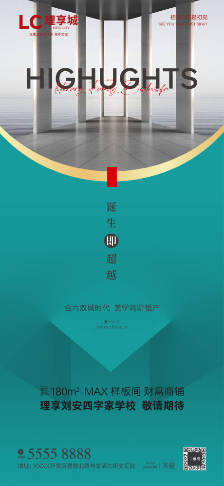 源文件下載【超越藝術(shù)美學(xué)建筑海報】編號：37280003863444061