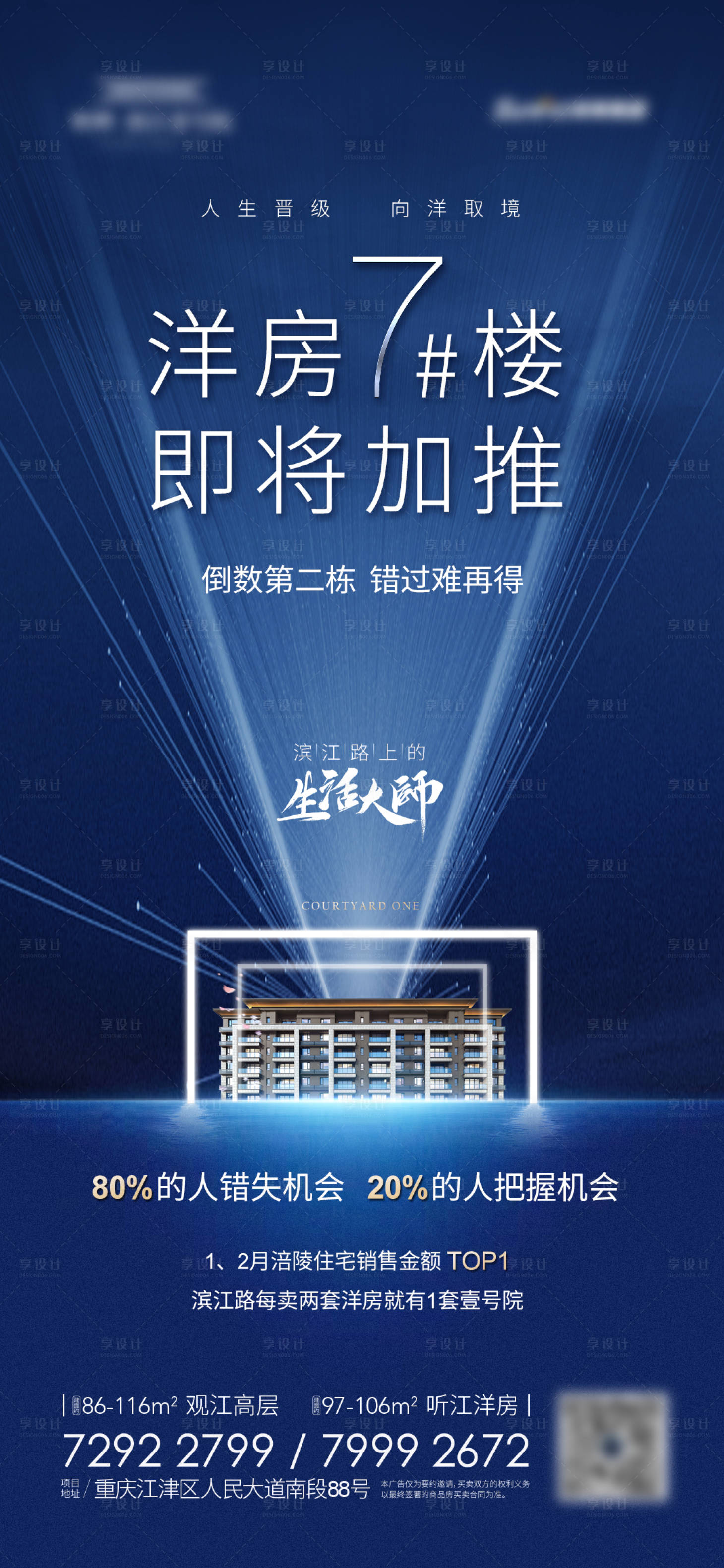 源文件下載【洋房加推】編號：67430003817449976