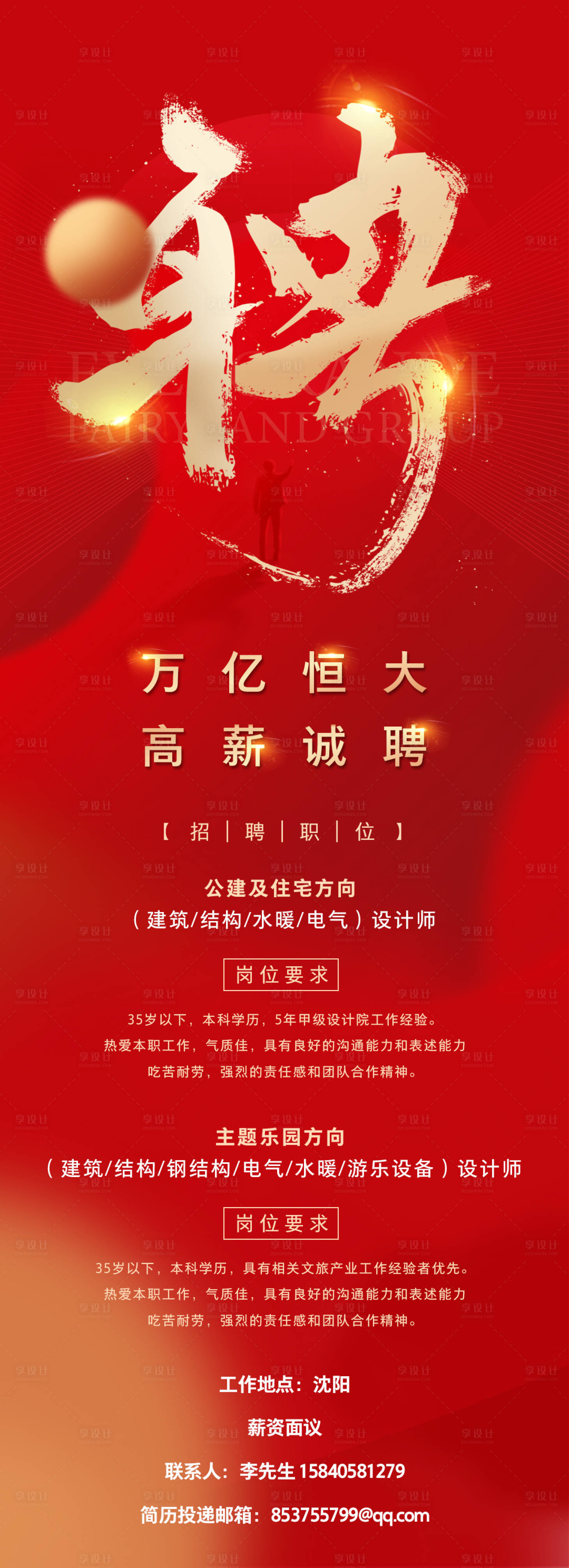 源文件下載【招聘移動端海報長圖】編號：13540003771998681