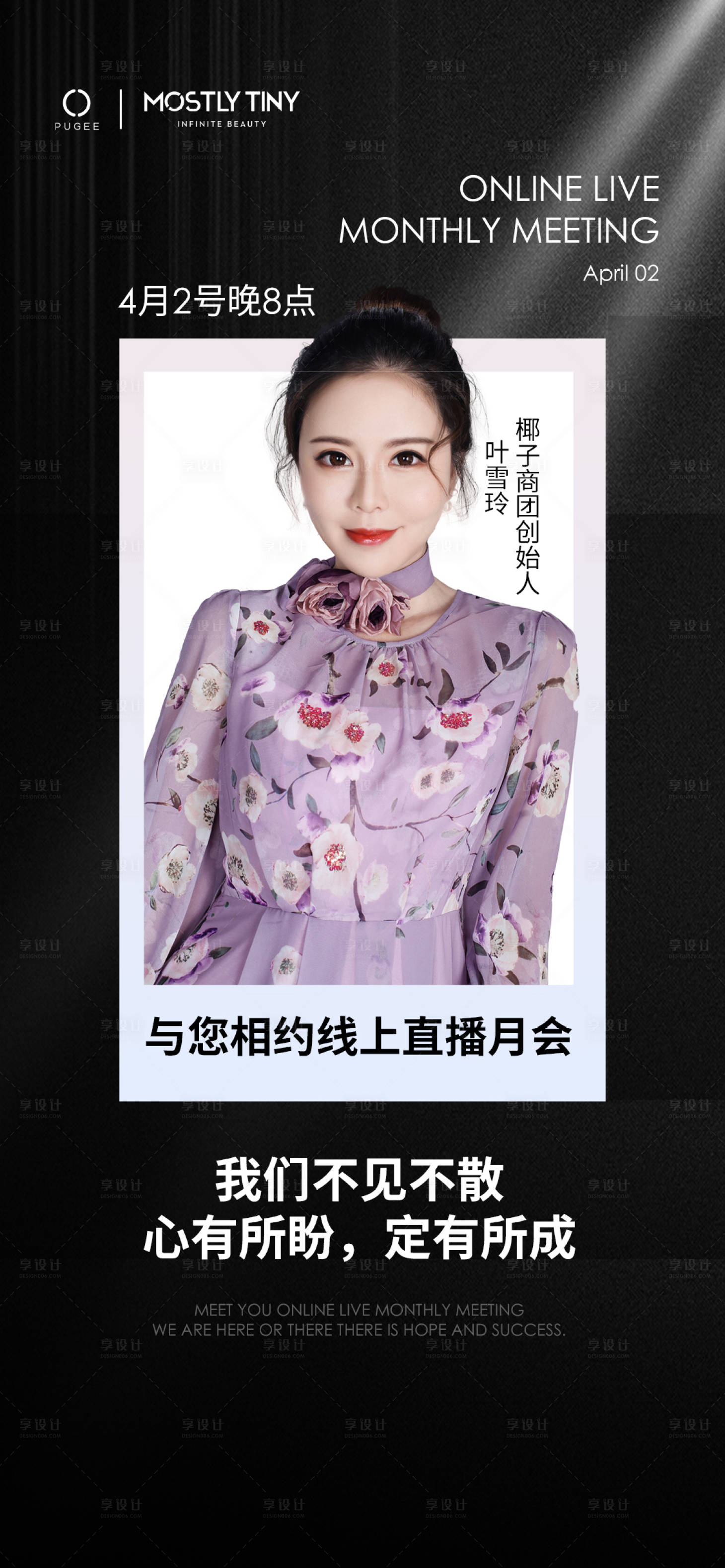 源文件下载【享设计】搜索编号：73590004074775349【微商人物海报】