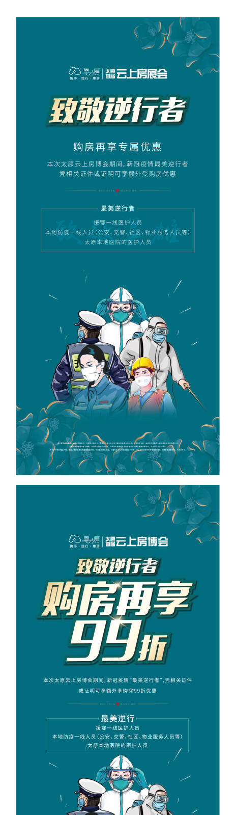 源文件下载【疫情海报】编号：83160003793698956