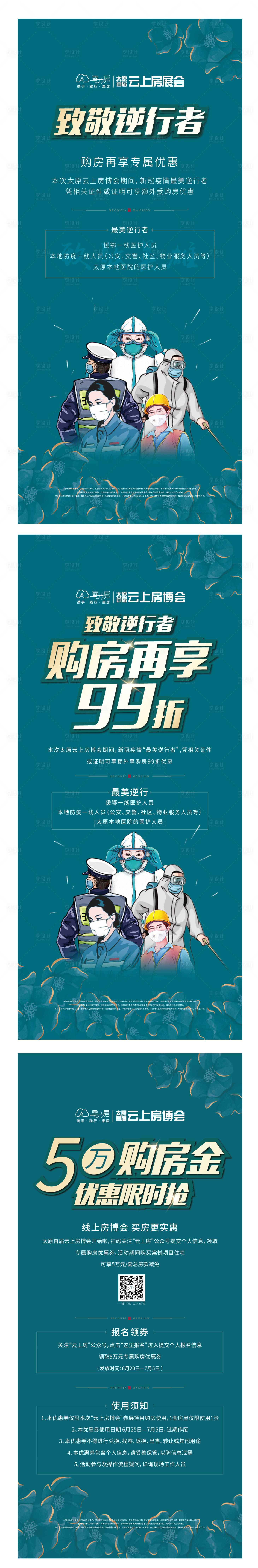 源文件下载【享设计】搜索编号：83160003793698956【疫情海报】