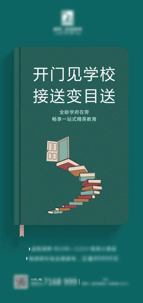 源文件下载【地产学区配套价值点海报】编号：20210322164129271