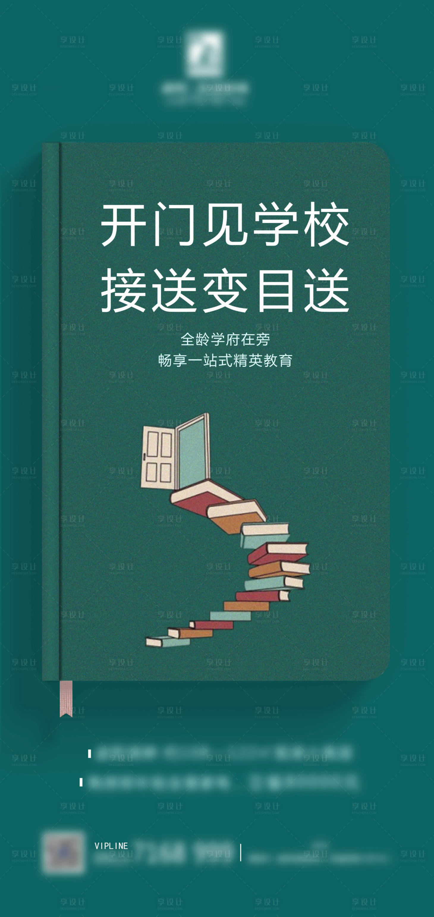 源文件下載【享設計】搜索編號：43550003958475374【地產學區配套價值點海報】