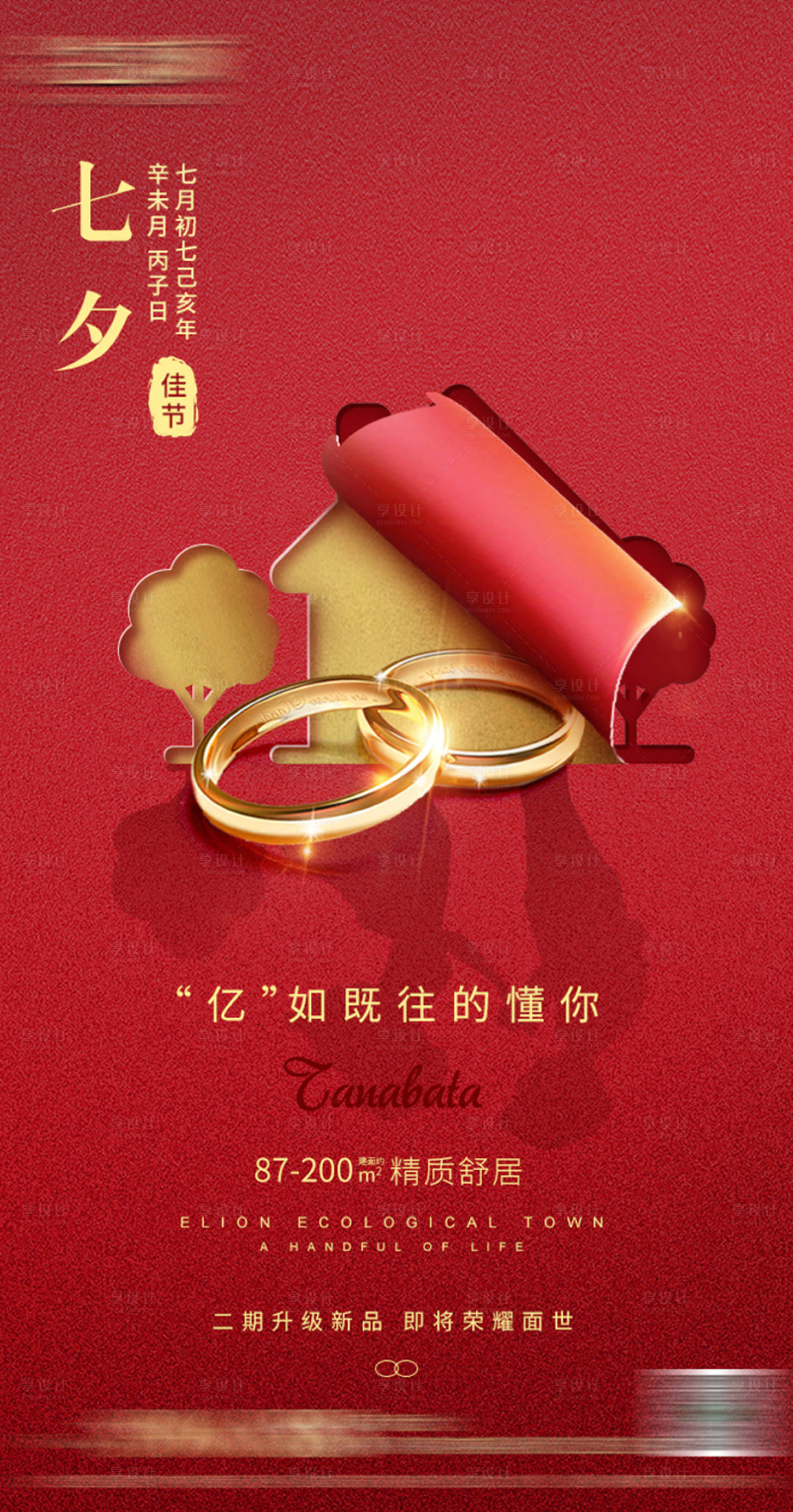 源文件下载【享设计】搜索编号：45560003926546793【红金七夕节海报】
