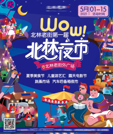 源文件下载【夜市主KV】编号：67970003683667363