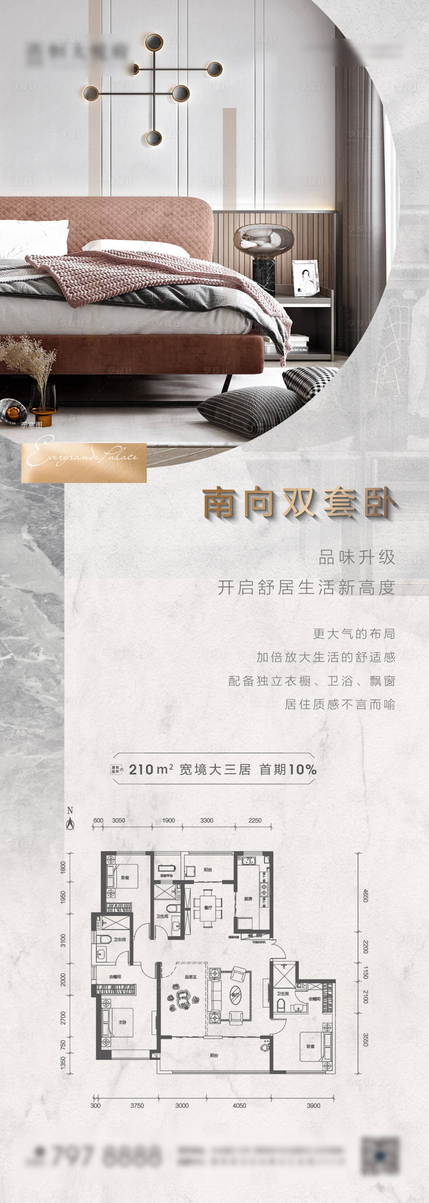 源文件下載【享設(shè)計】搜索編號：90770003966336542【地產(chǎn)灰色戶型價值點(diǎn)長圖海報】