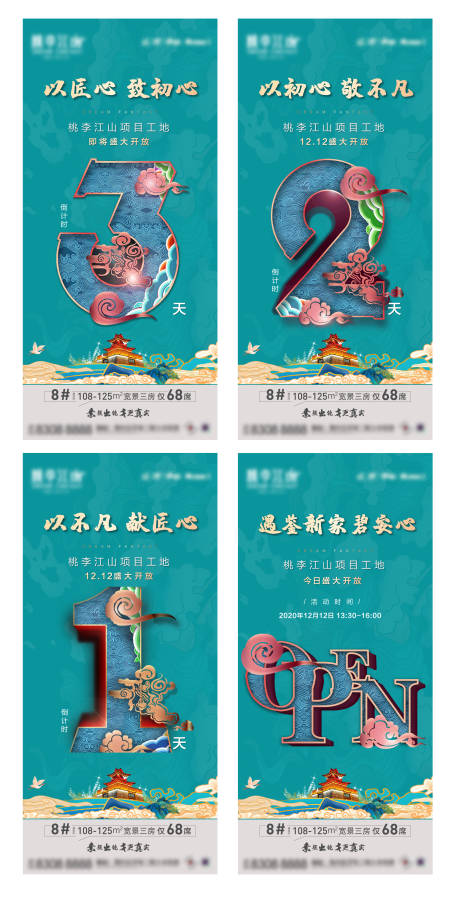 源文件下载【工地开放日倒计时数字海报】编号：39260003786219072