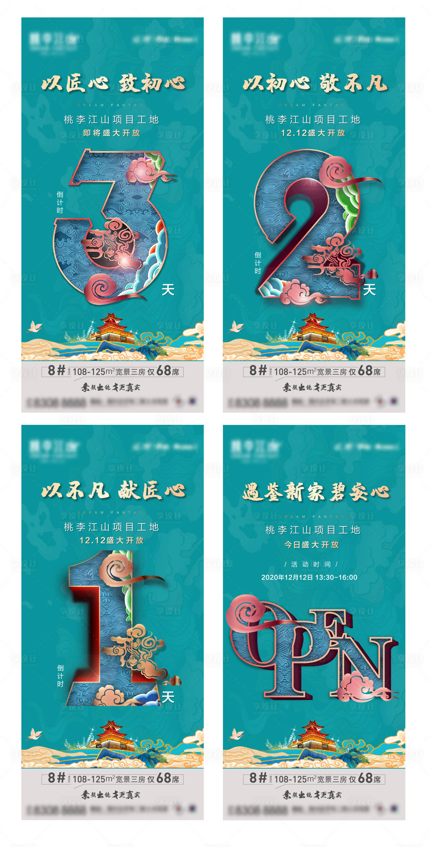 源文件下載【享設(shè)計(jì)】搜索編號(hào)：39260003786219072【工地開放日倒計(jì)時(shí)數(shù)字海報(bào)】