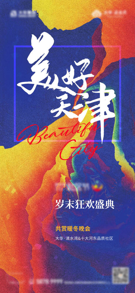 源文件下載【享設計】搜索編號：54210003924127194【美好城市海報】