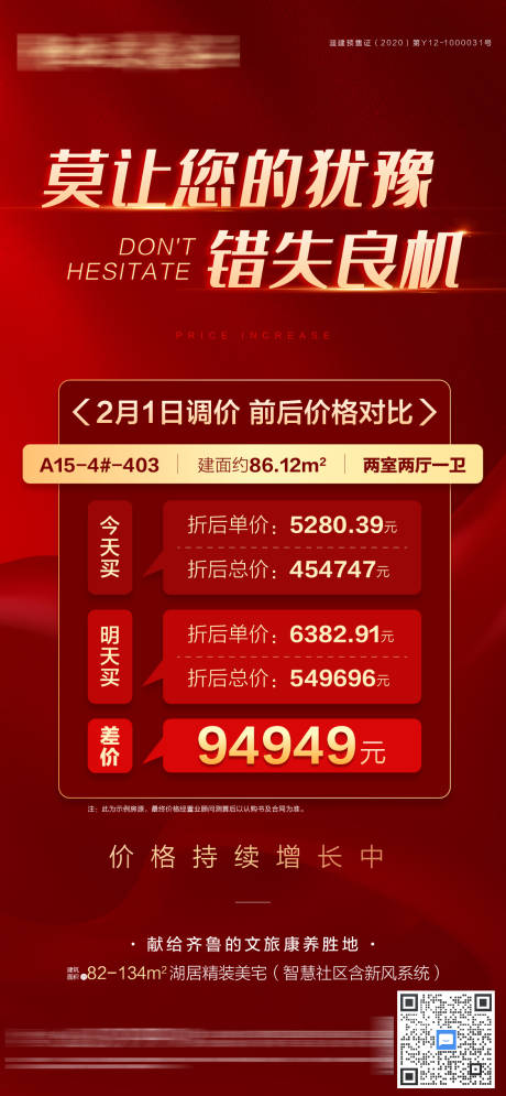 源文件下载【涨价前后价格对比海报】编号：27990003715106014