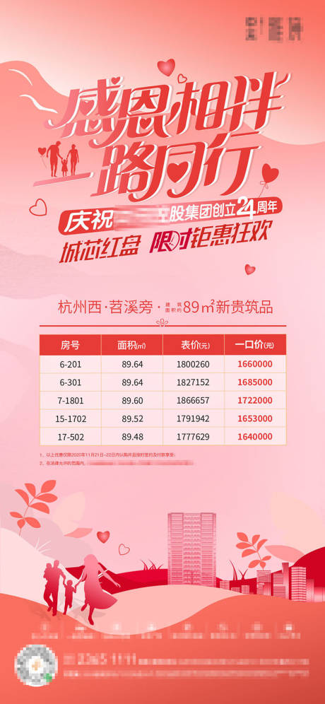 源文件下载【 房地产感恩节特价房】编号：71800003782545197