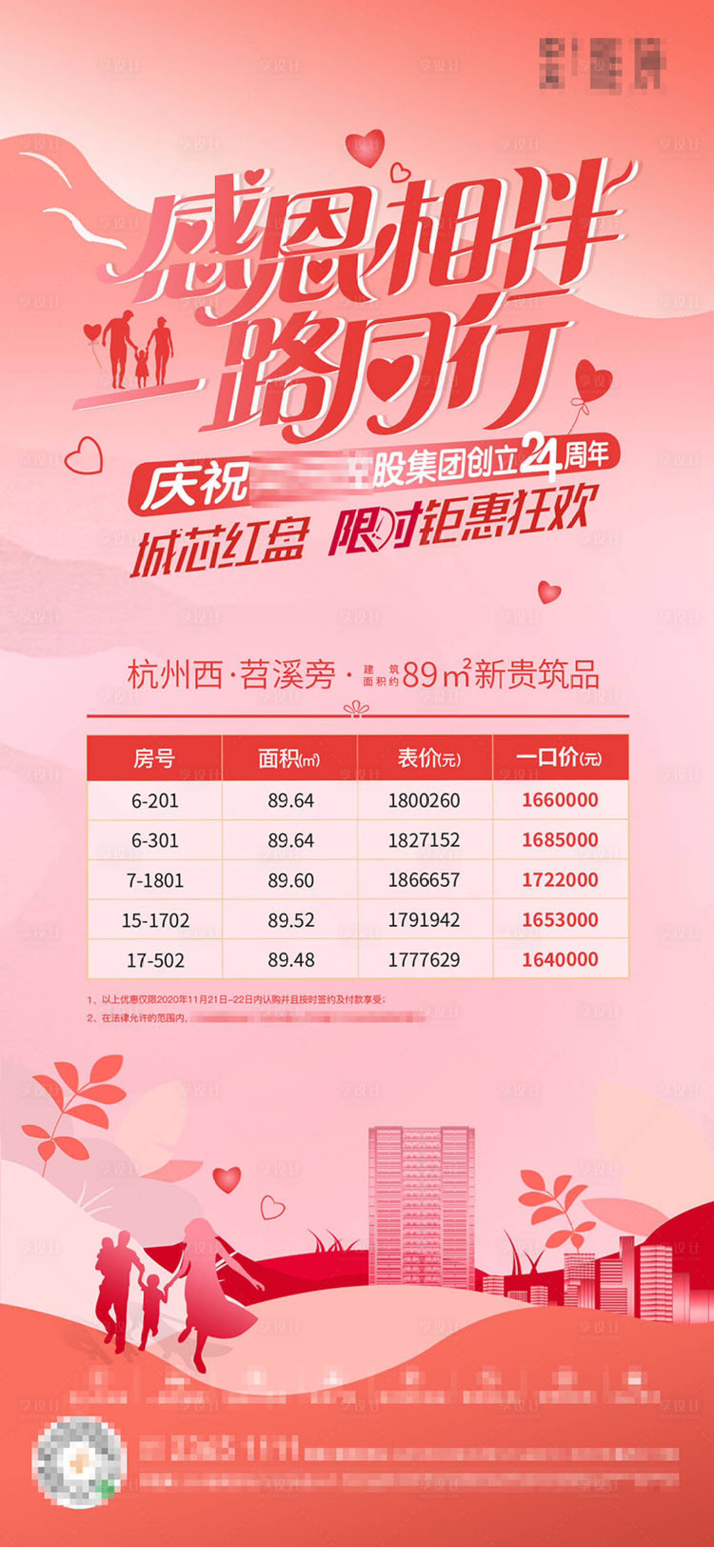 源文件下載【享設計】搜索編號：71800003782545197【 房地產感恩節特價房】