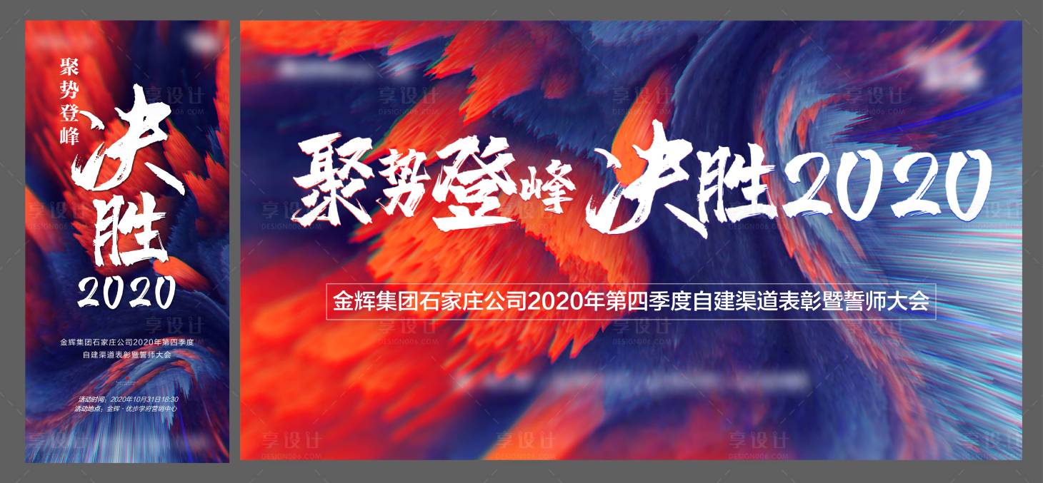 源文件下载【地产誓师大会背景板】编号：20210301103003289