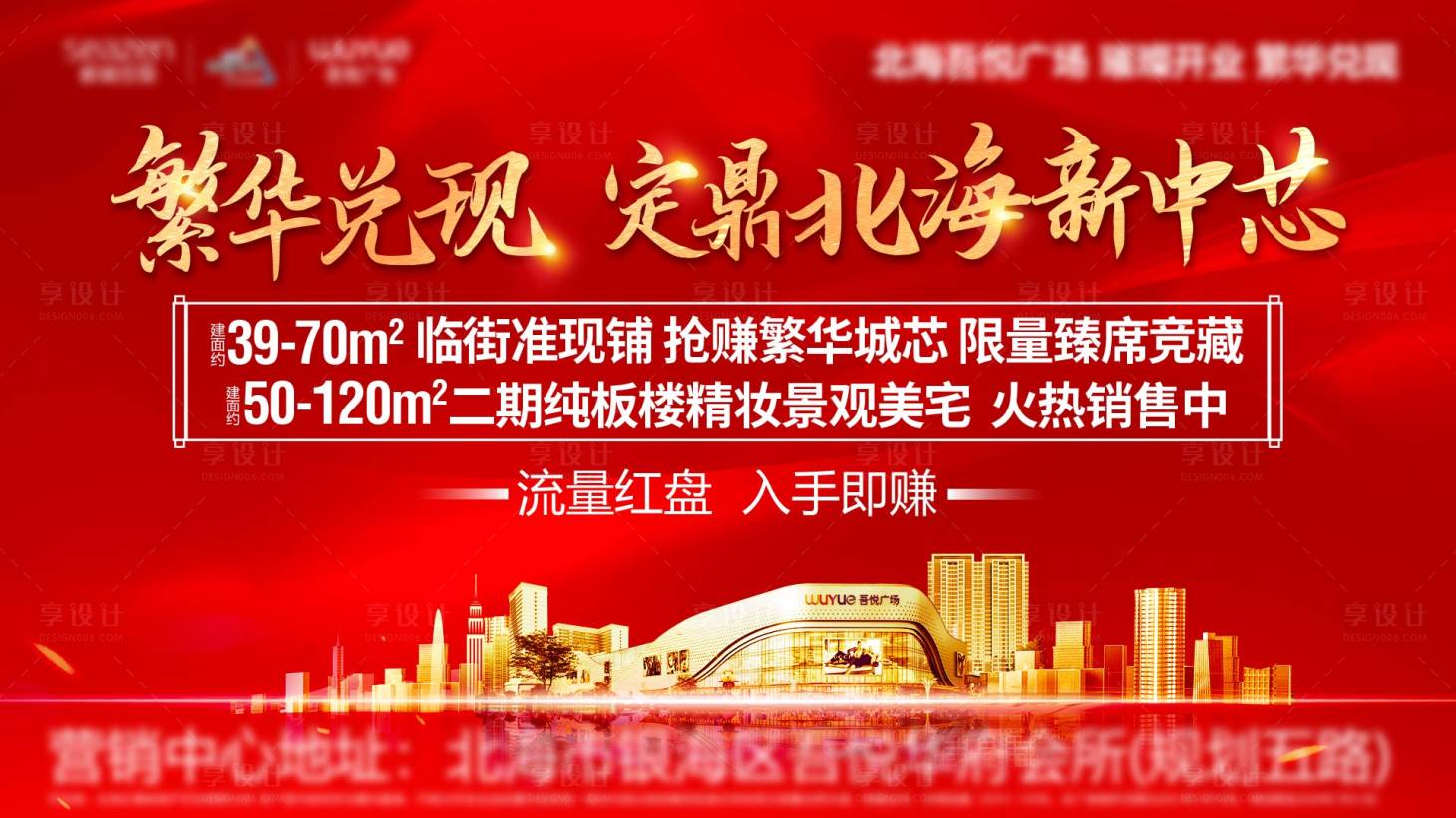 源文件下载【地产热销全城海报】编号：30550003704513447