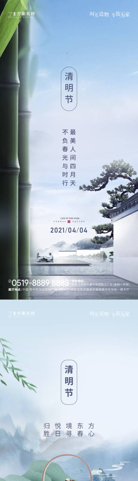 源文件下载【享设计】搜索编号：46370003854736233【地产清明节系列海报】