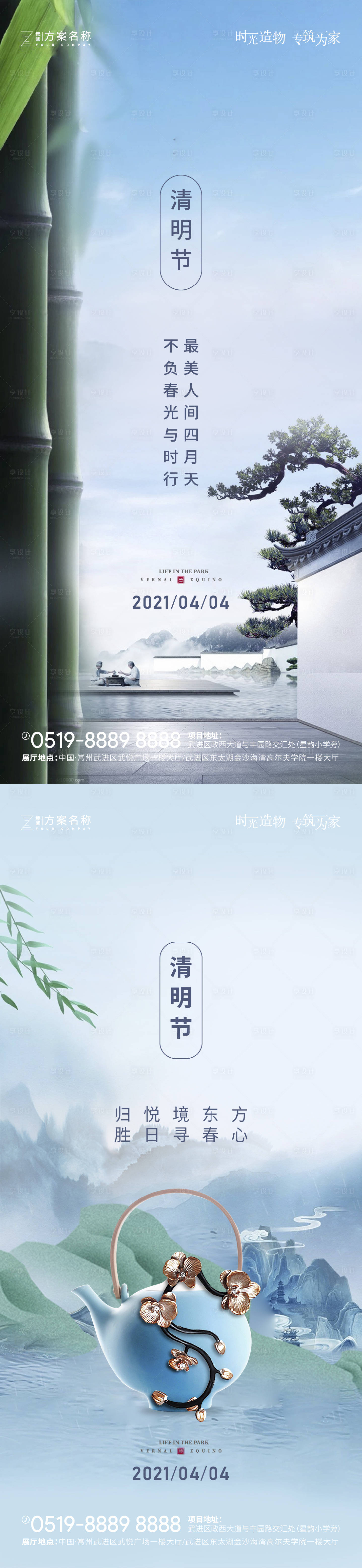 源文件下载【享设计】搜索编号：46370003854736233【地产清明节系列海报】