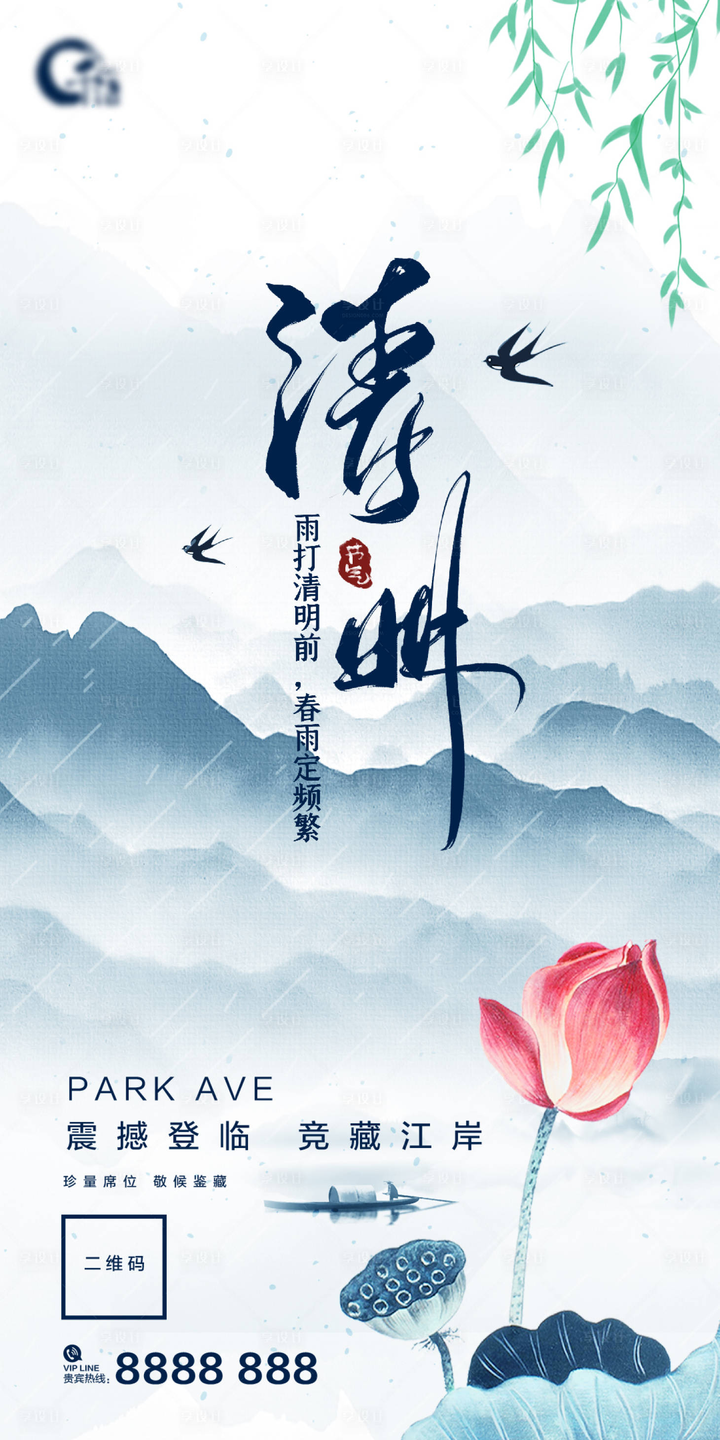 源文件下載【清明節節日海報】編號：99530003956081460